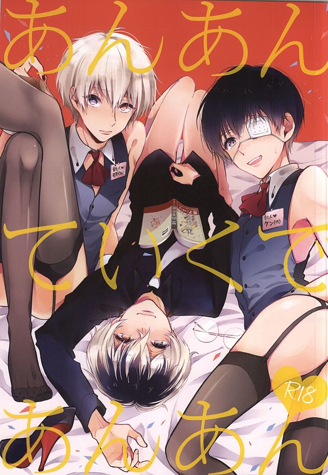 Anante Iku de Anan page 1 full