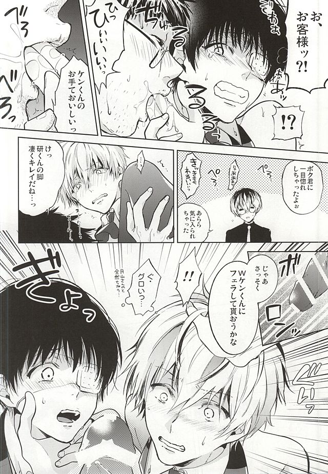 Anante Iku de Anan page 10 full