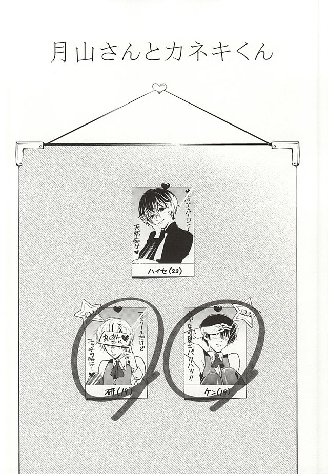 Anante Iku de Anan page 2 full