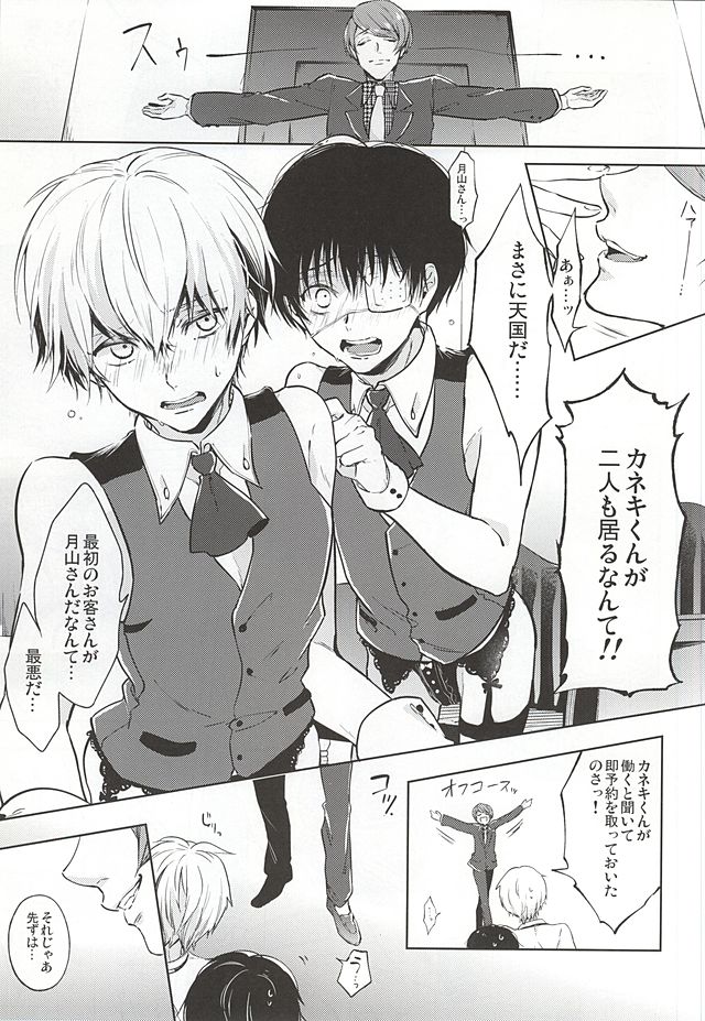 Anante Iku de Anan page 3 full