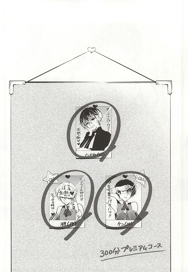 Anante Iku de Anan page 8 full