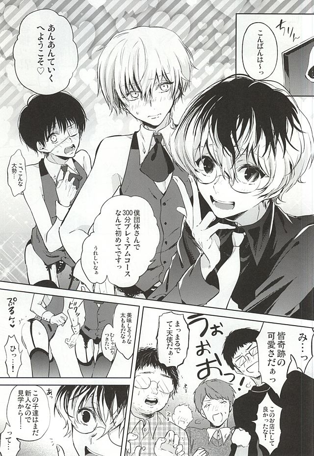 Anante Iku de Anan page 9 full