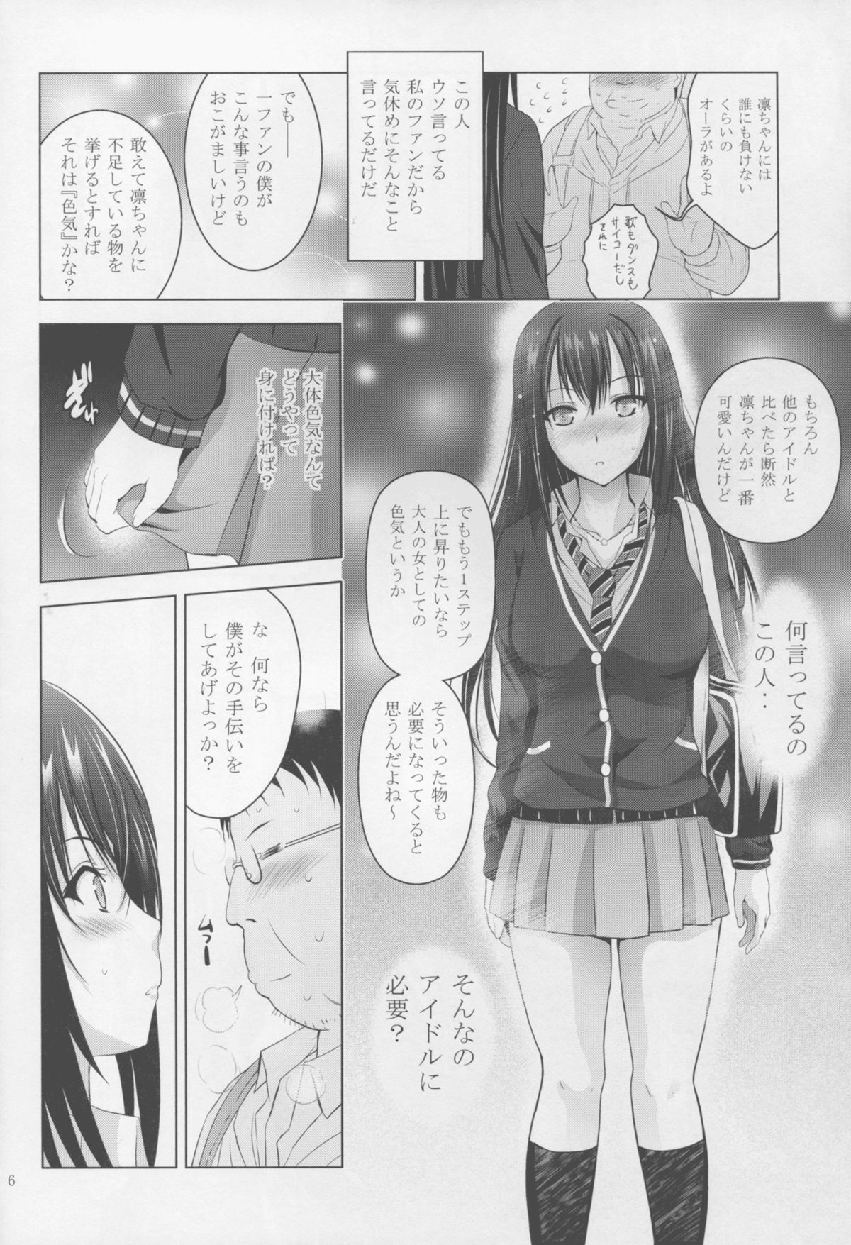 MOUSOU THEATER 50 page 6 full