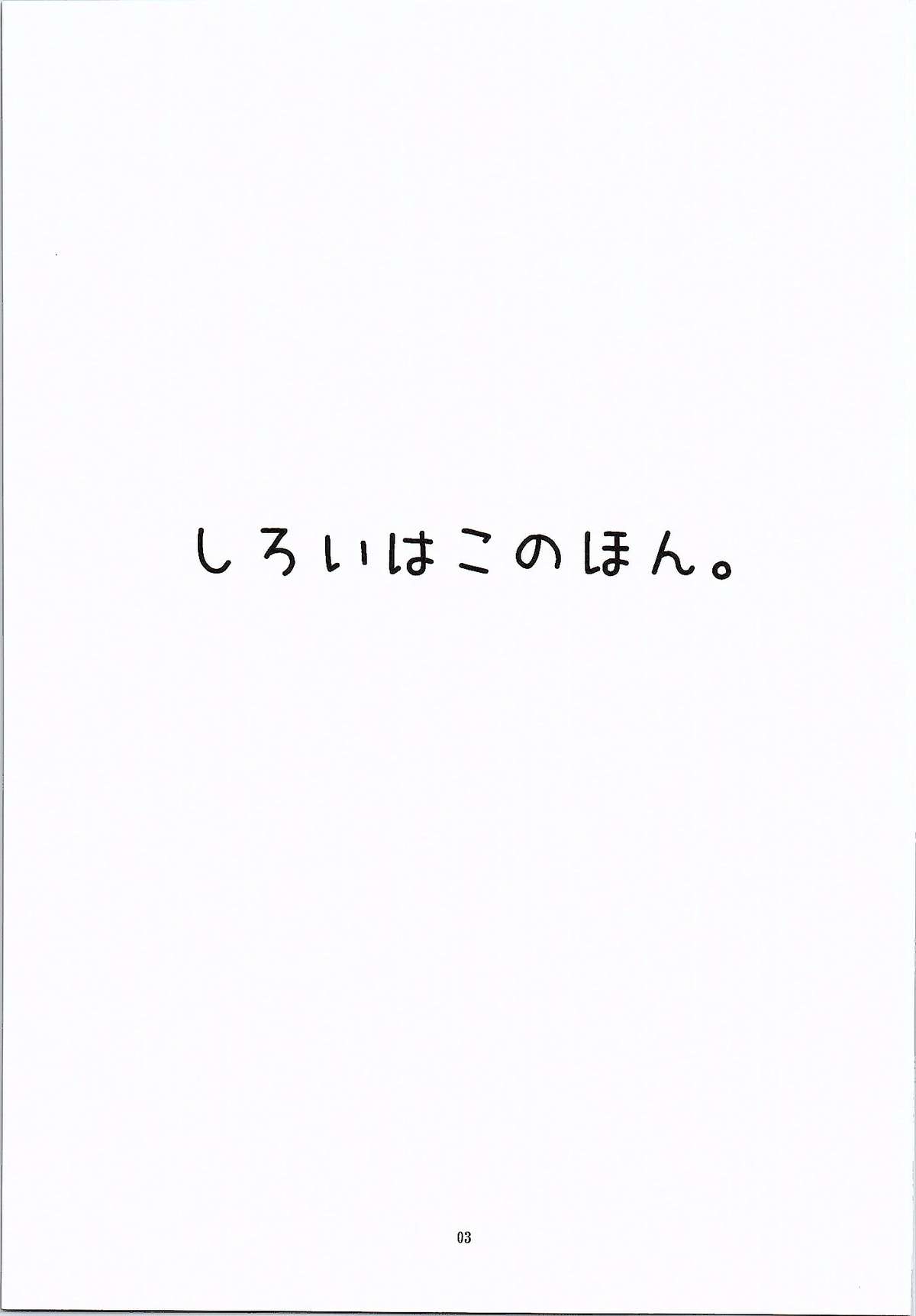 Shiroi Hako no Hon. page 2 full