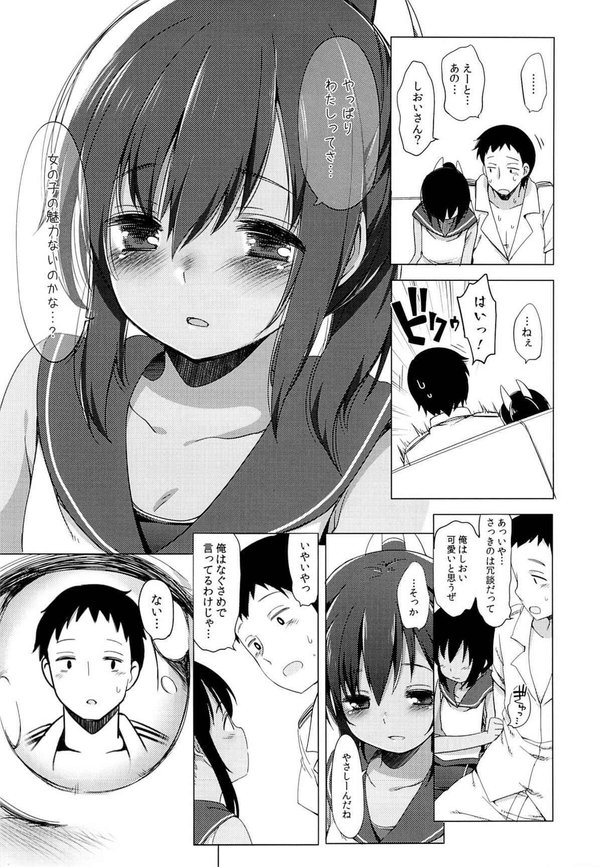 401 -Ano Sora wa Natsu no Naka- page 10 full