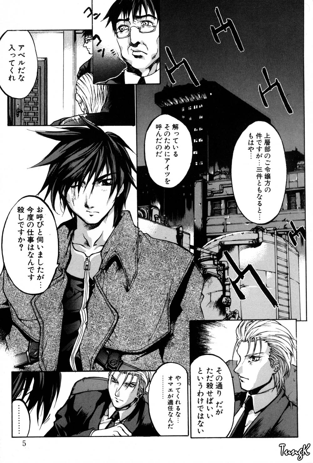 Kigeki page 5 full