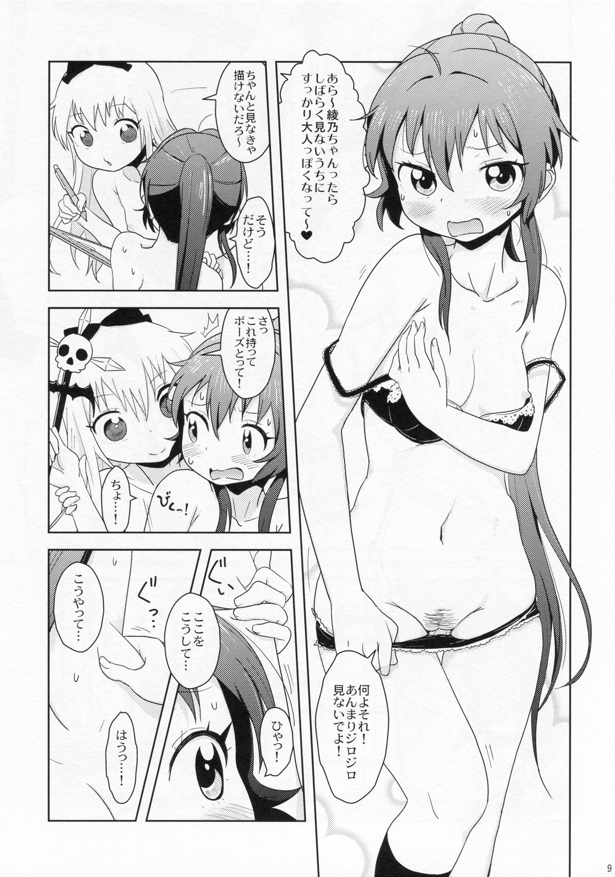 Ponite Ribbon Fantasia page 10 full