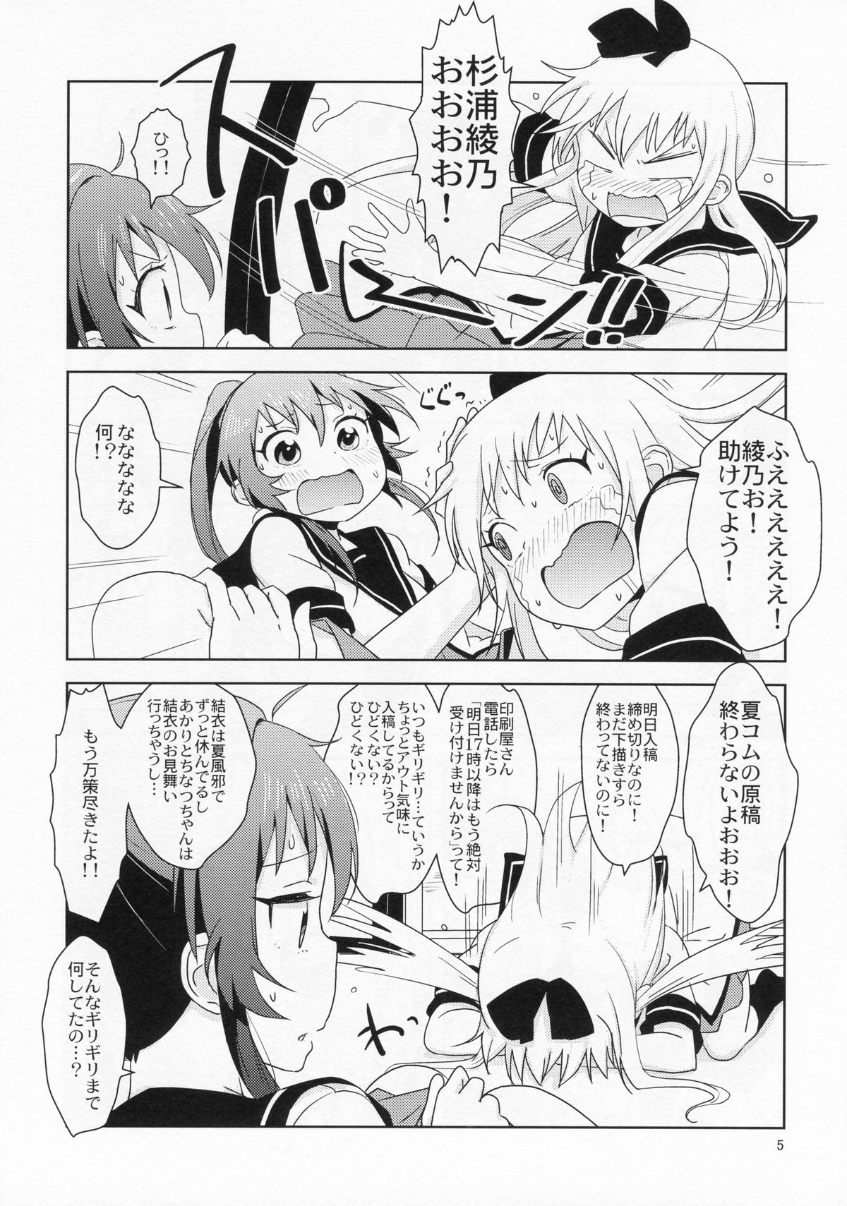Ponite Ribbon Fantasia page 6 full