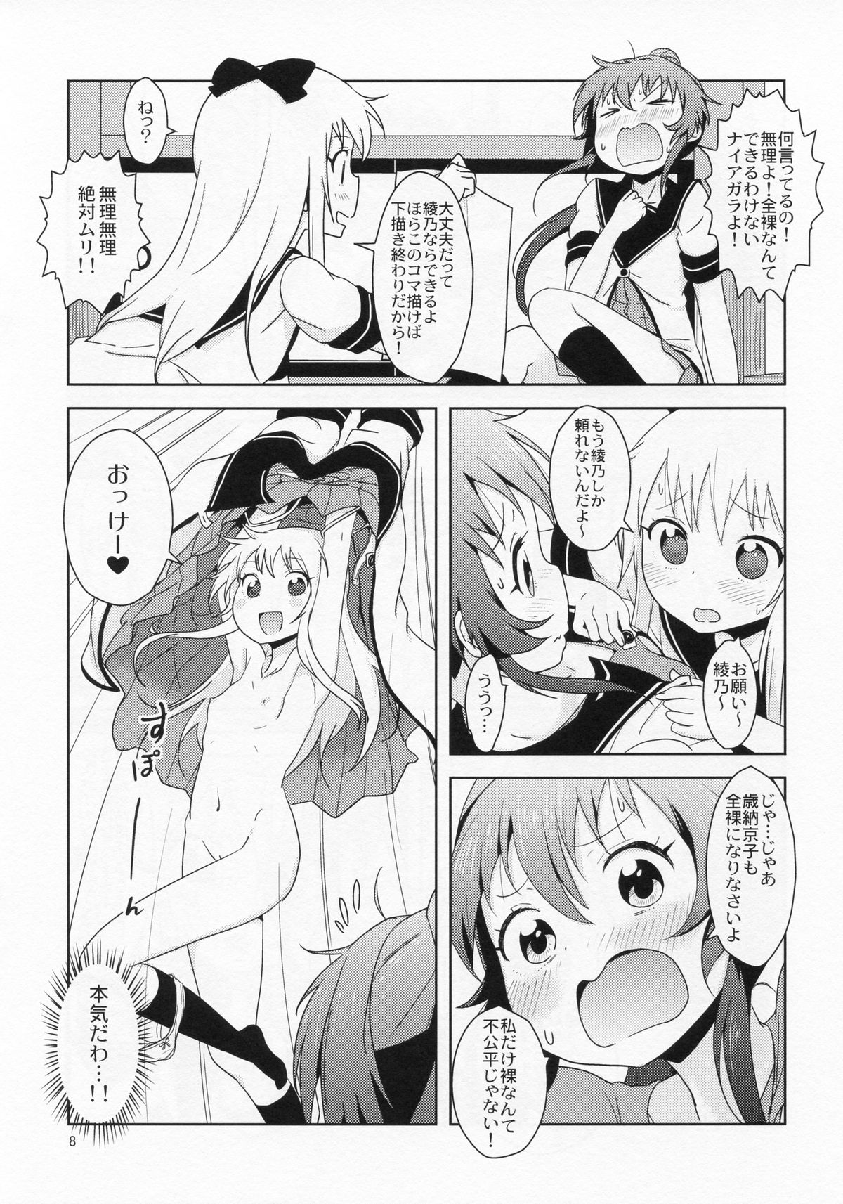 Ponite Ribbon Fantasia page 9 full