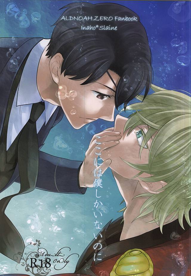 Koko ni wa boku shika inai no ni page 1 full