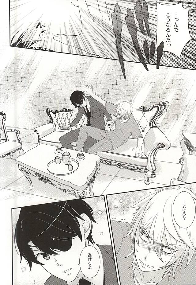 Koko ni wa boku shika inai no ni page 4 full