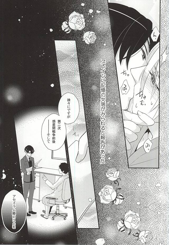 Koko ni wa boku shika inai no ni page 7 full