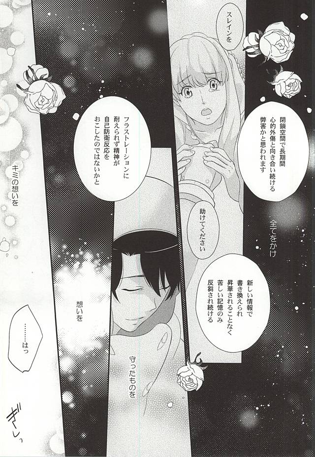 Koko ni wa boku shika inai no ni page 9 full