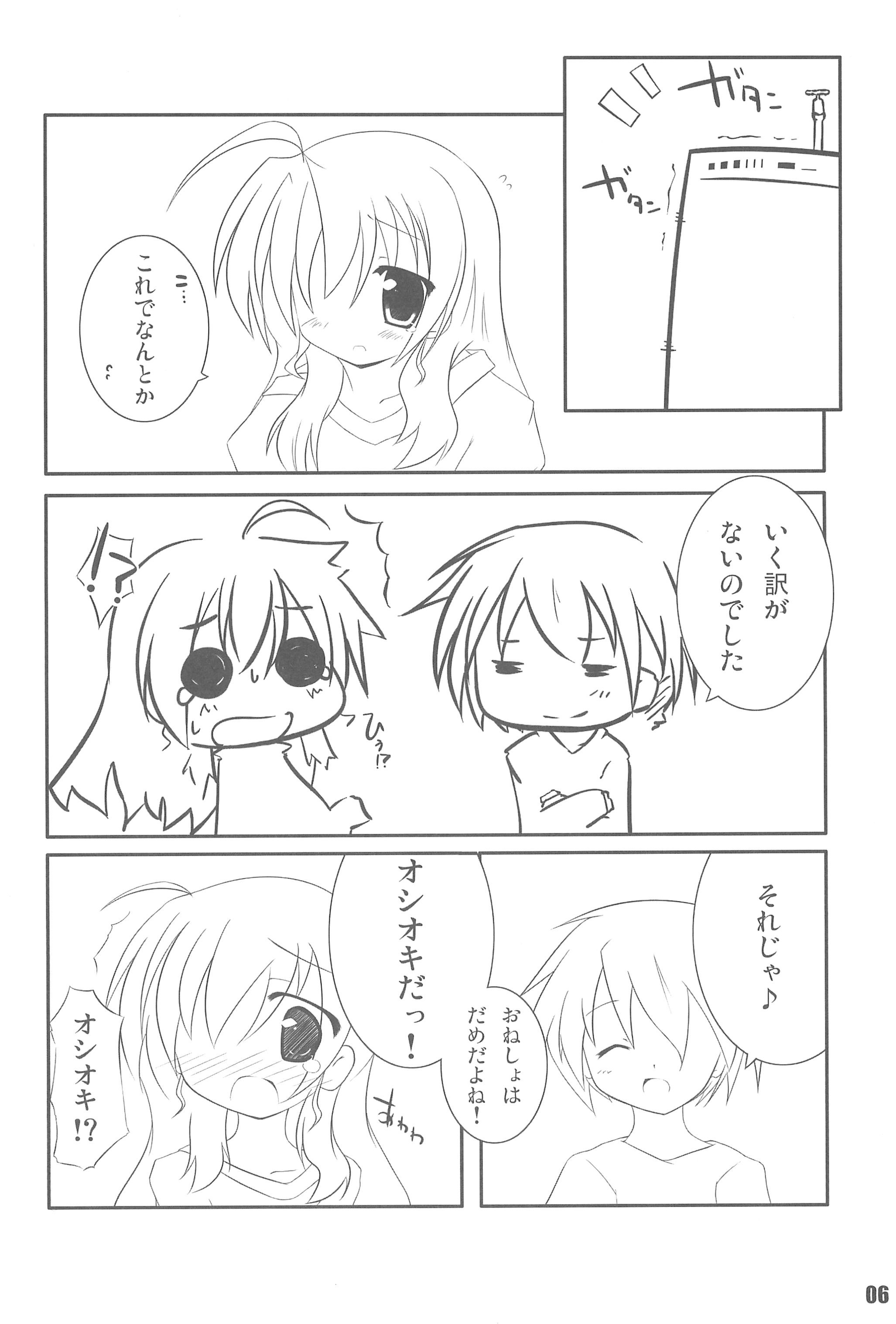 Hajimete no Vivio-tan page 6 full