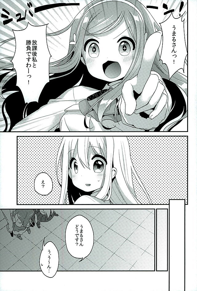 Sukisuki Onii-chan page 3 full