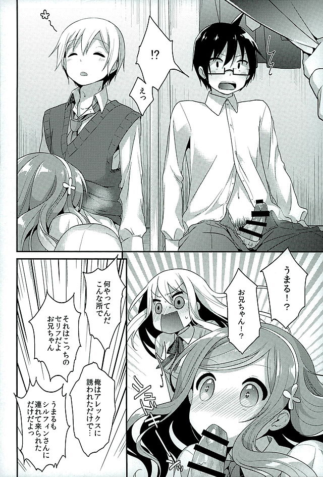 Sukisuki Onii-chan page 8 full