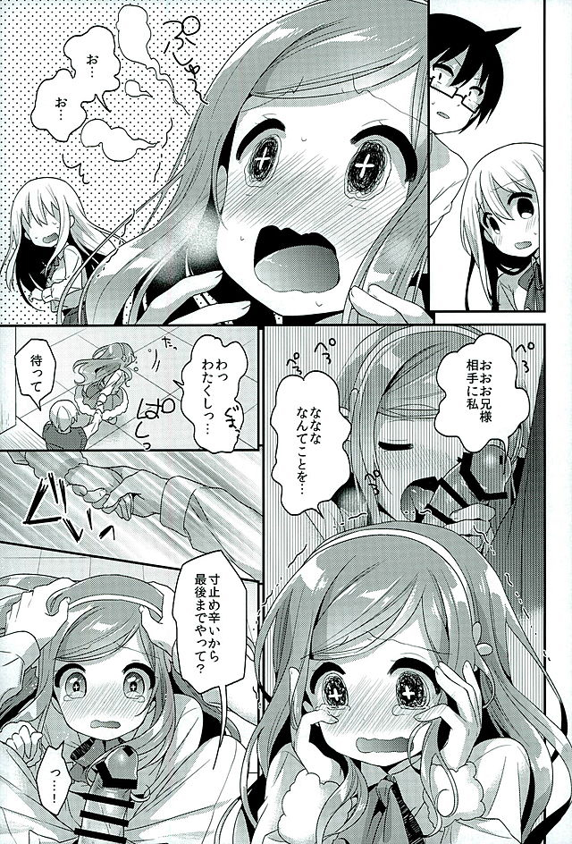 Sukisuki Onii-chan page 9 full