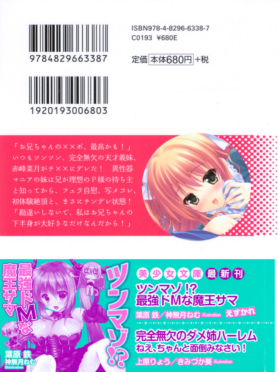 Chindere! Namaiki datta Imouto ga Ore no Kahanshin ni Kyoumi o Mochihajimeta Ken page 3 full