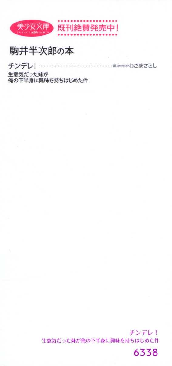 Chindere! Namaiki datta Imouto ga Ore no Kahanshin ni Kyoumi o Mochihajimeta Ken page 4 full