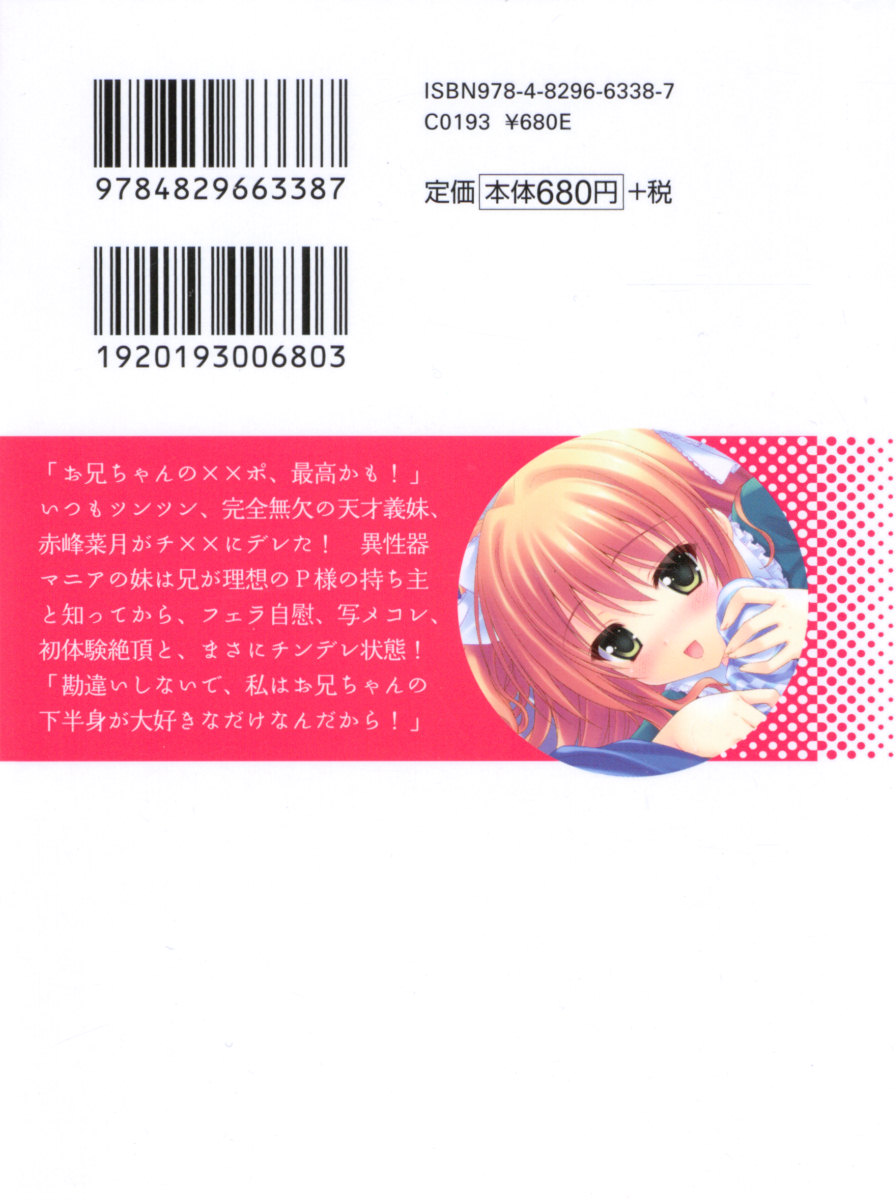 Chindere! Namaiki datta Imouto ga Ore no Kahanshin ni Kyoumi o Mochihajimeta Ken page 7 full