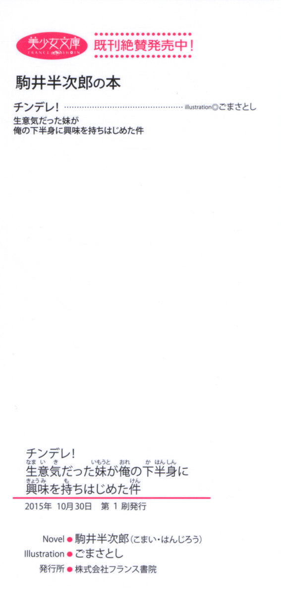 Chindere! Namaiki datta Imouto ga Ore no Kahanshin ni Kyoumi o Mochihajimeta Ken page 8 full