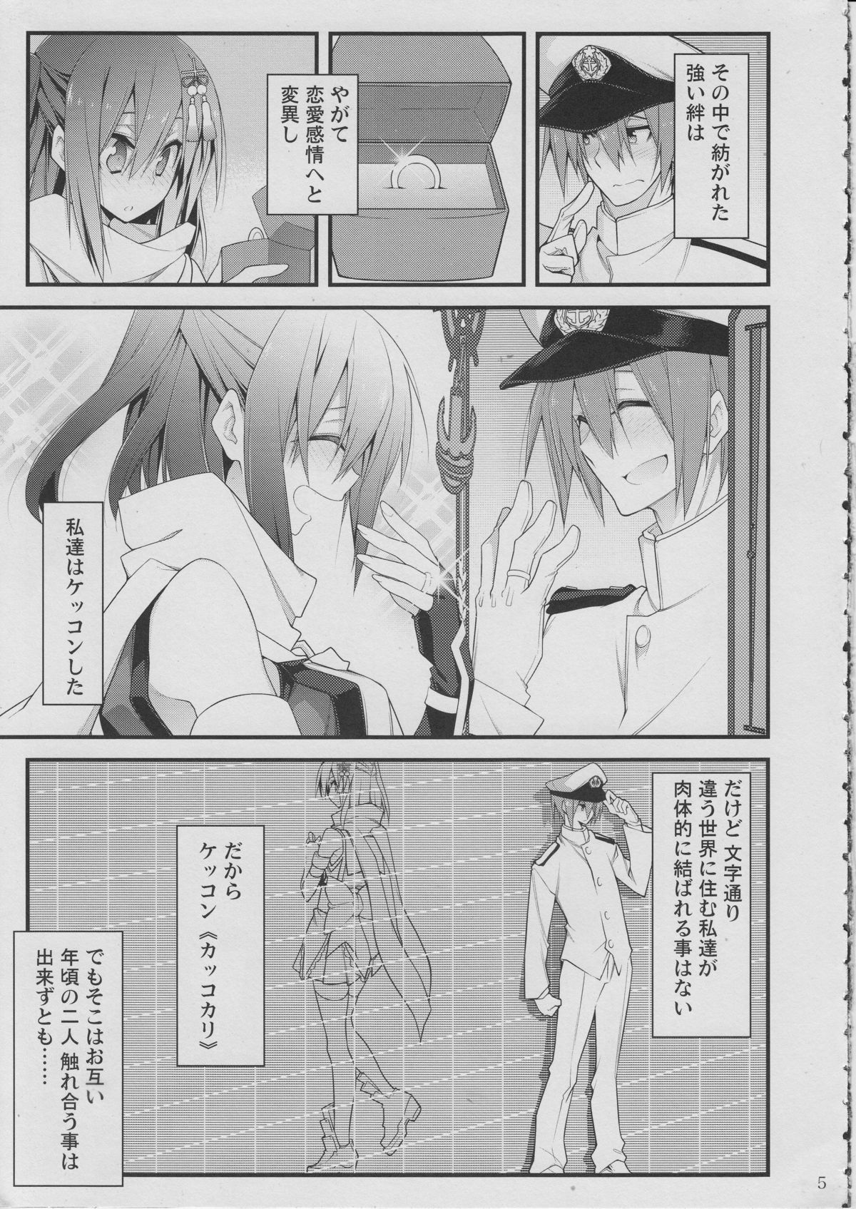 Sendai Kai Ni ga Suki na Teitoku no Tame no Bon Sono Ni page 4 full