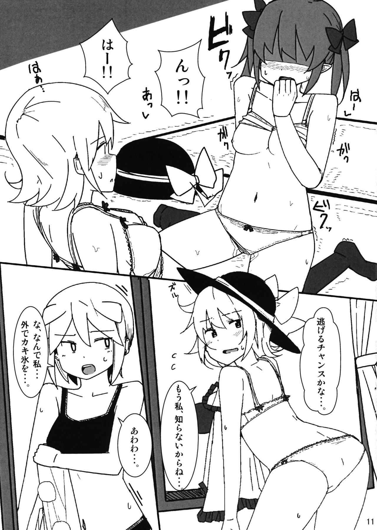 Onanie Princess Hatate Shou page 10 full