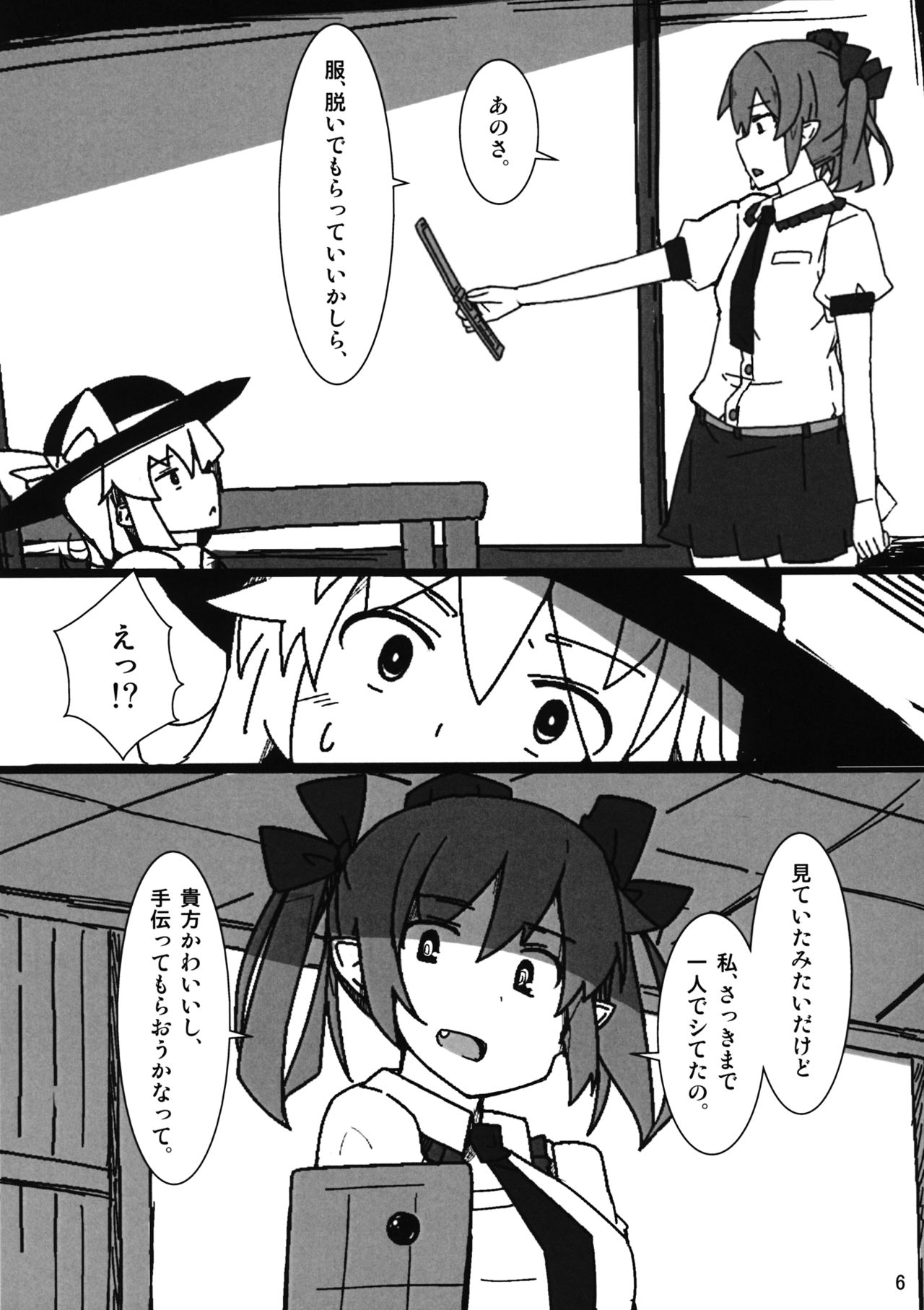 Onanie Princess Hatate Shou page 5 full