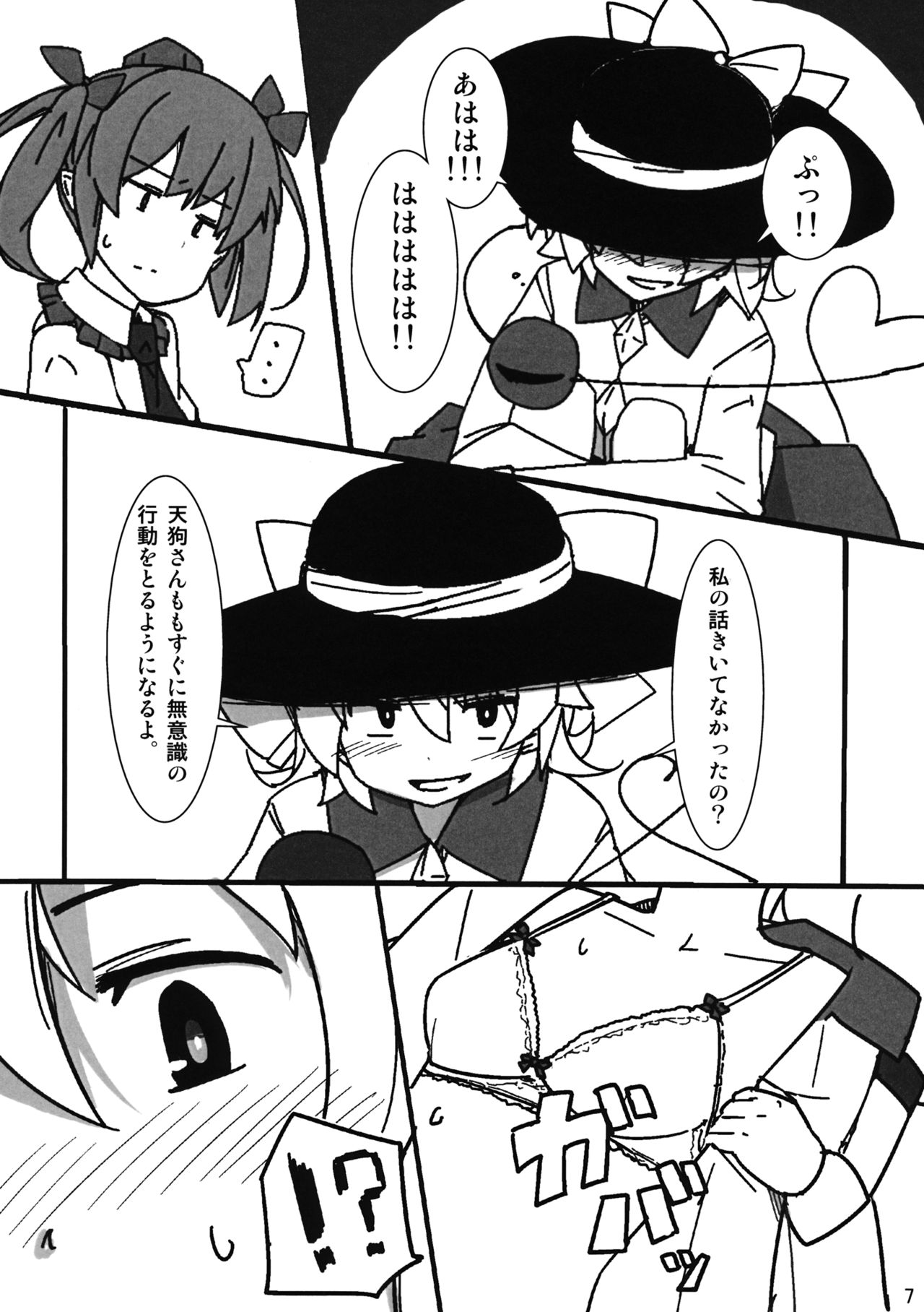 Onanie Princess Hatate Shou page 6 full