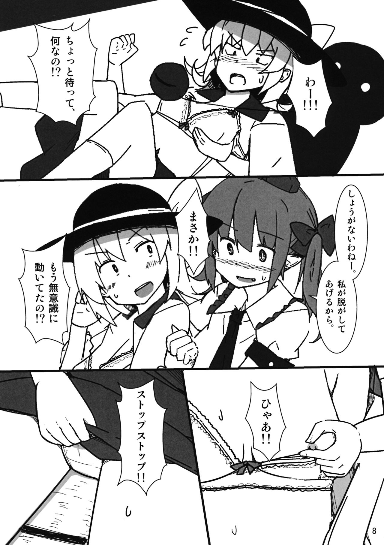Onanie Princess Hatate Shou page 7 full