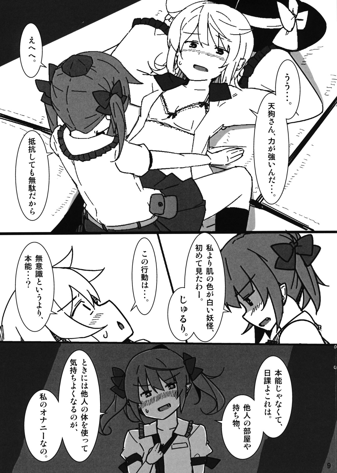 Onanie Princess Hatate Shou page 8 full