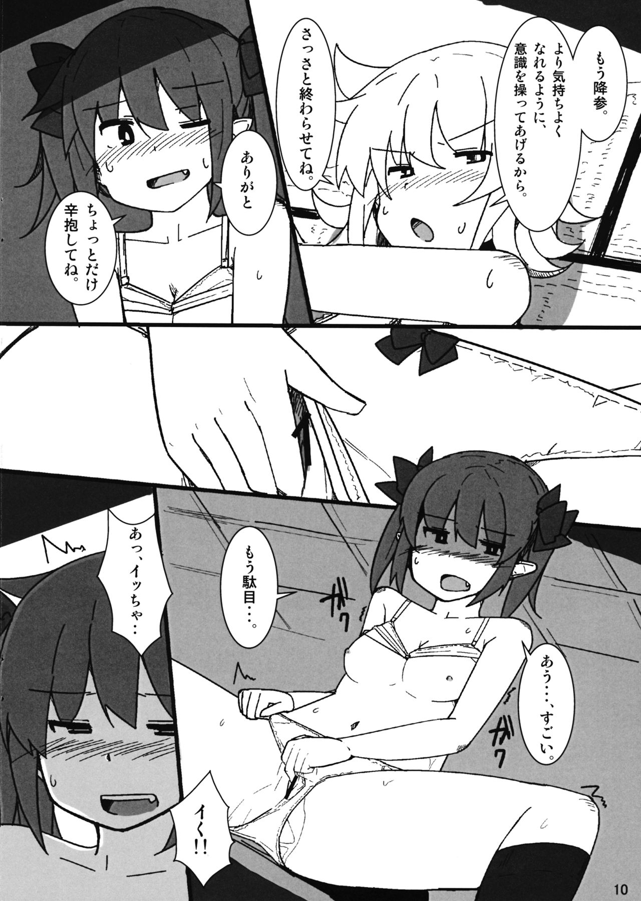 Onanie Princess Hatate Shou page 9 full