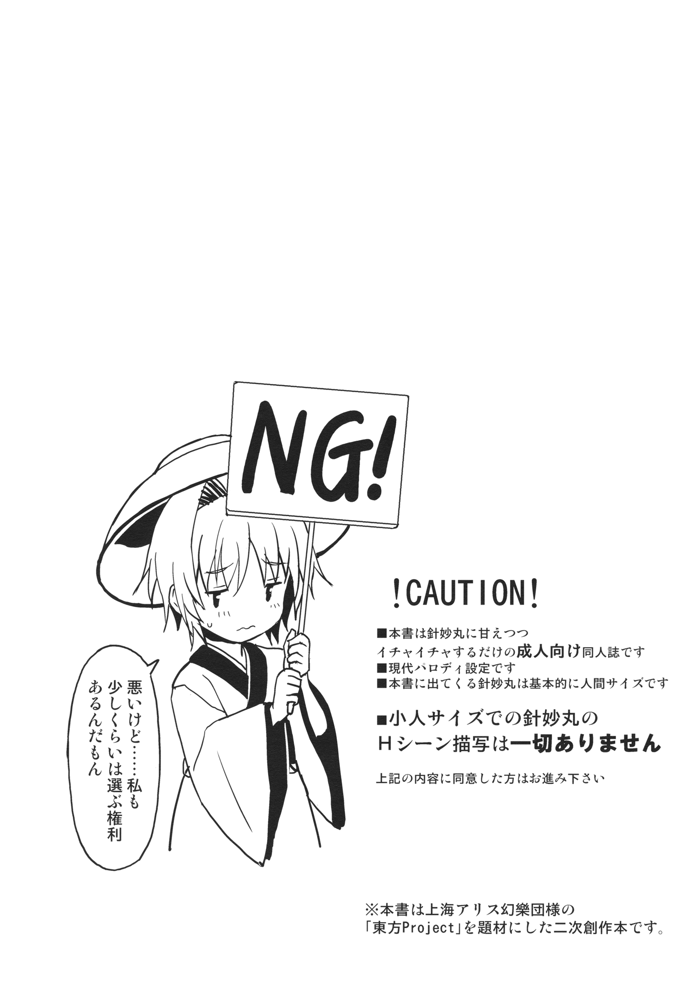 Chiisana Seesaw Lovers page 3 full