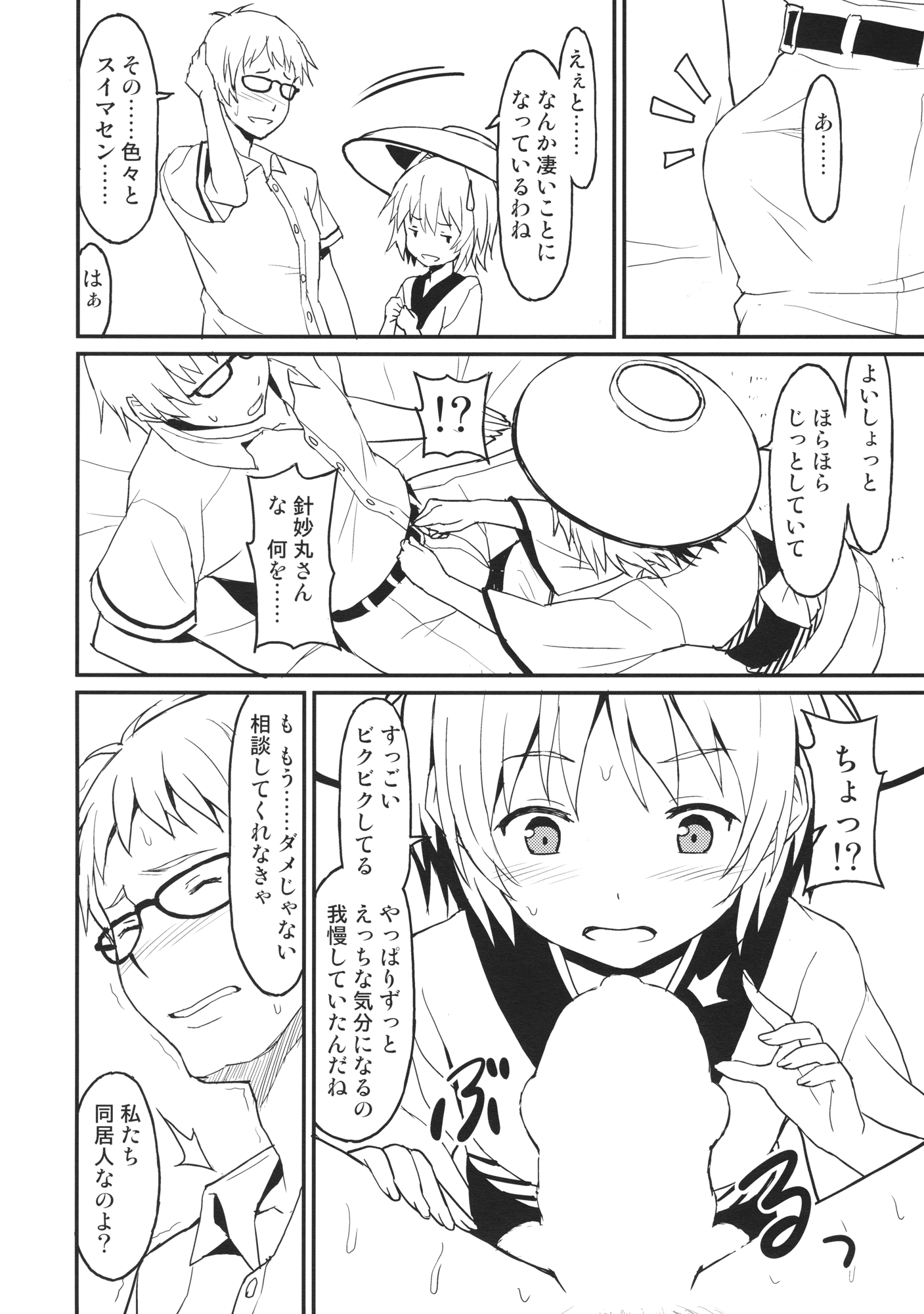 Chiisana Seesaw Lovers page 7 full