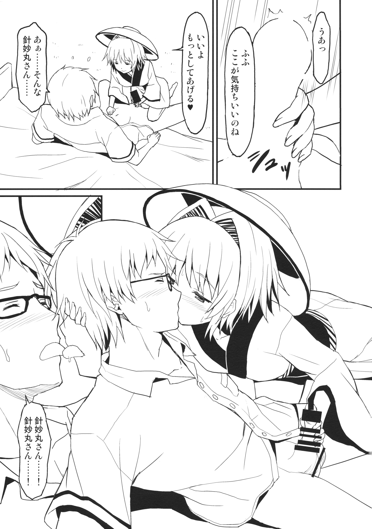 Chiisana Seesaw Lovers page 8 full