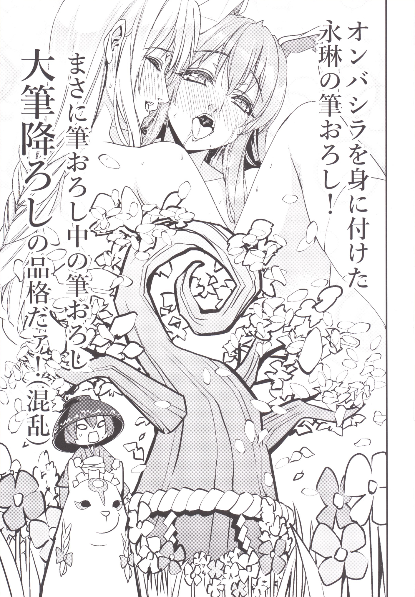 Sanae Udon Nanatama page 2 full