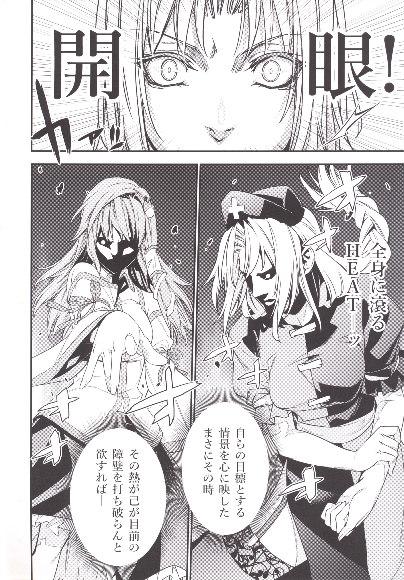 Sanae Udon Nanatama page 3 full