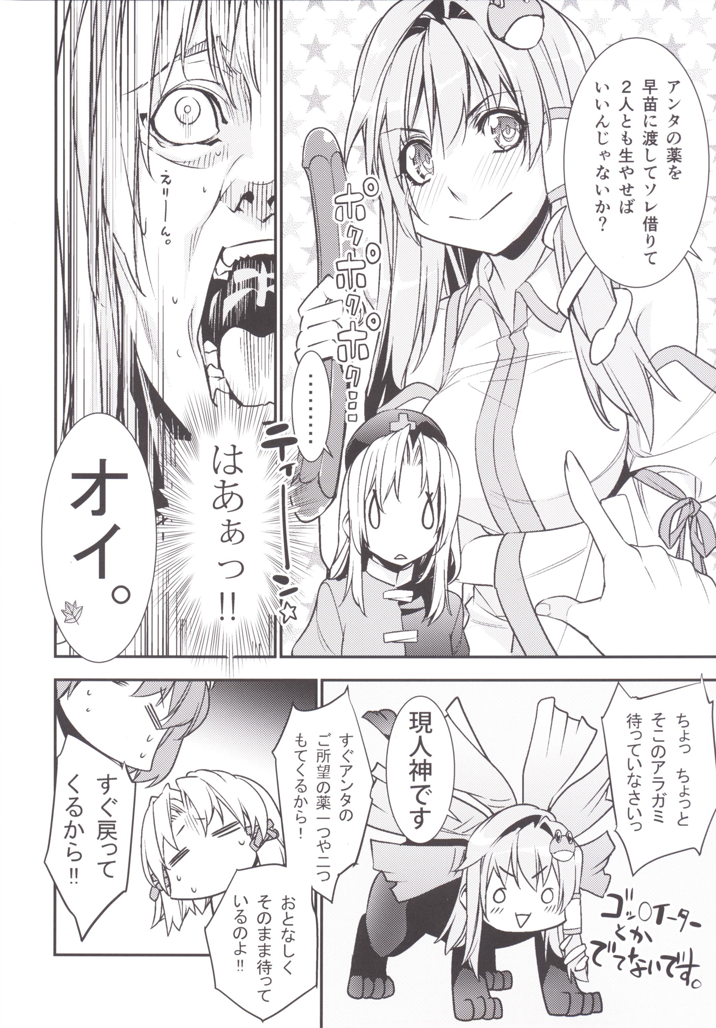 Sanae Udon Nanatama page 7 full