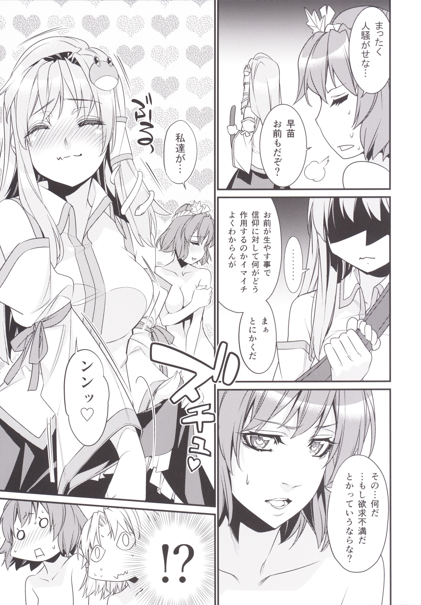 Sanae Udon Nanatama page 8 full