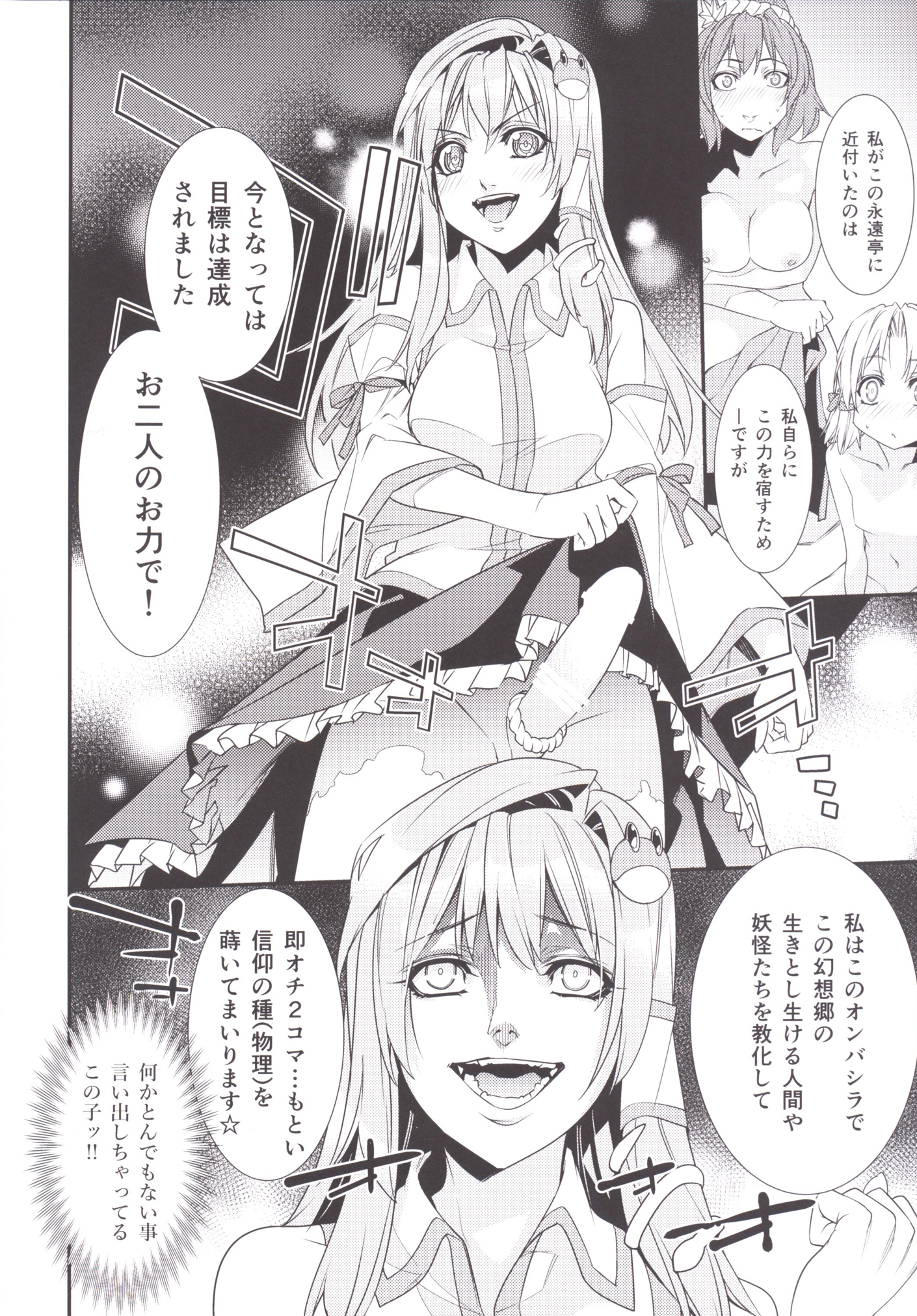 Sanae Udon Nanatama page 9 full