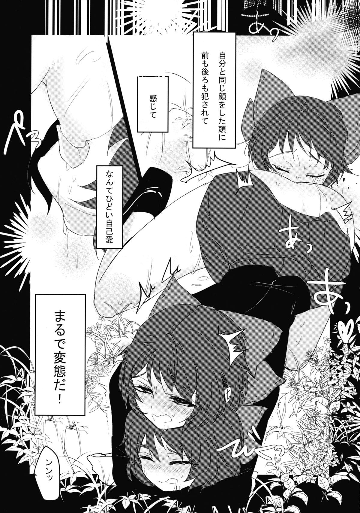 Yanagi no Shita no Chijo page 10 full