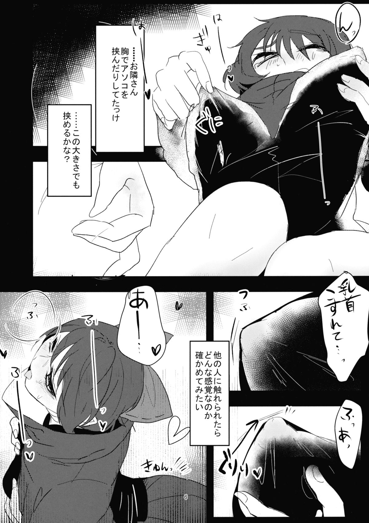 Yanagi no Shita no Chijo page 5 full