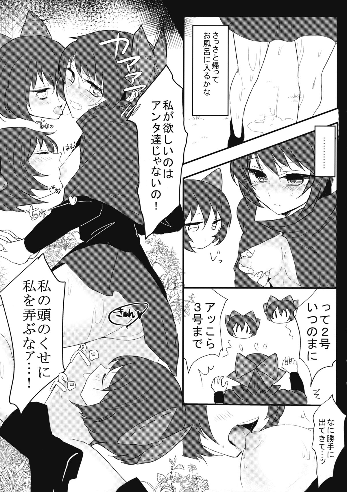 Yanagi no Shita no Chijo page 8 full