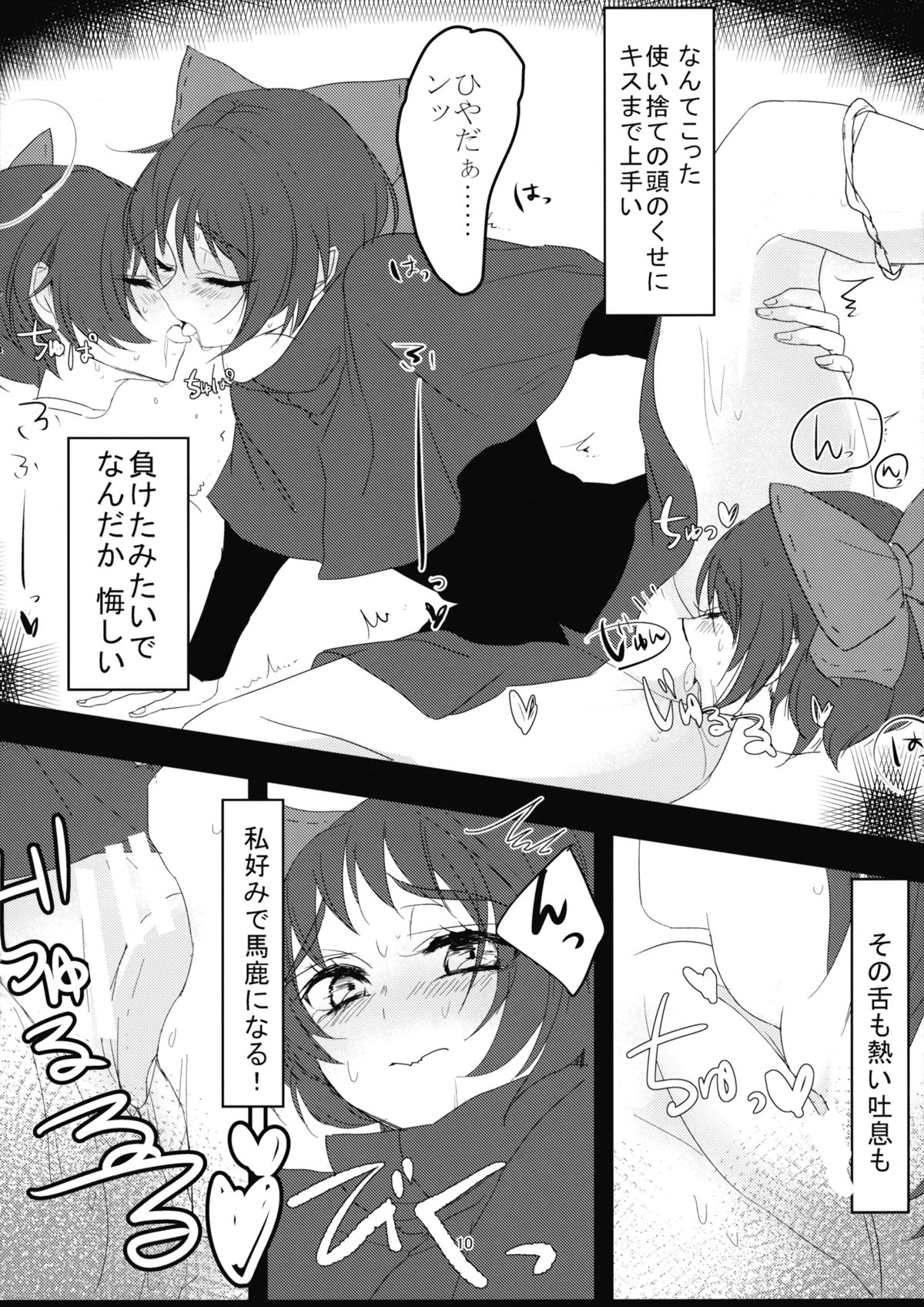 Yanagi no Shita no Chijo page 9 full