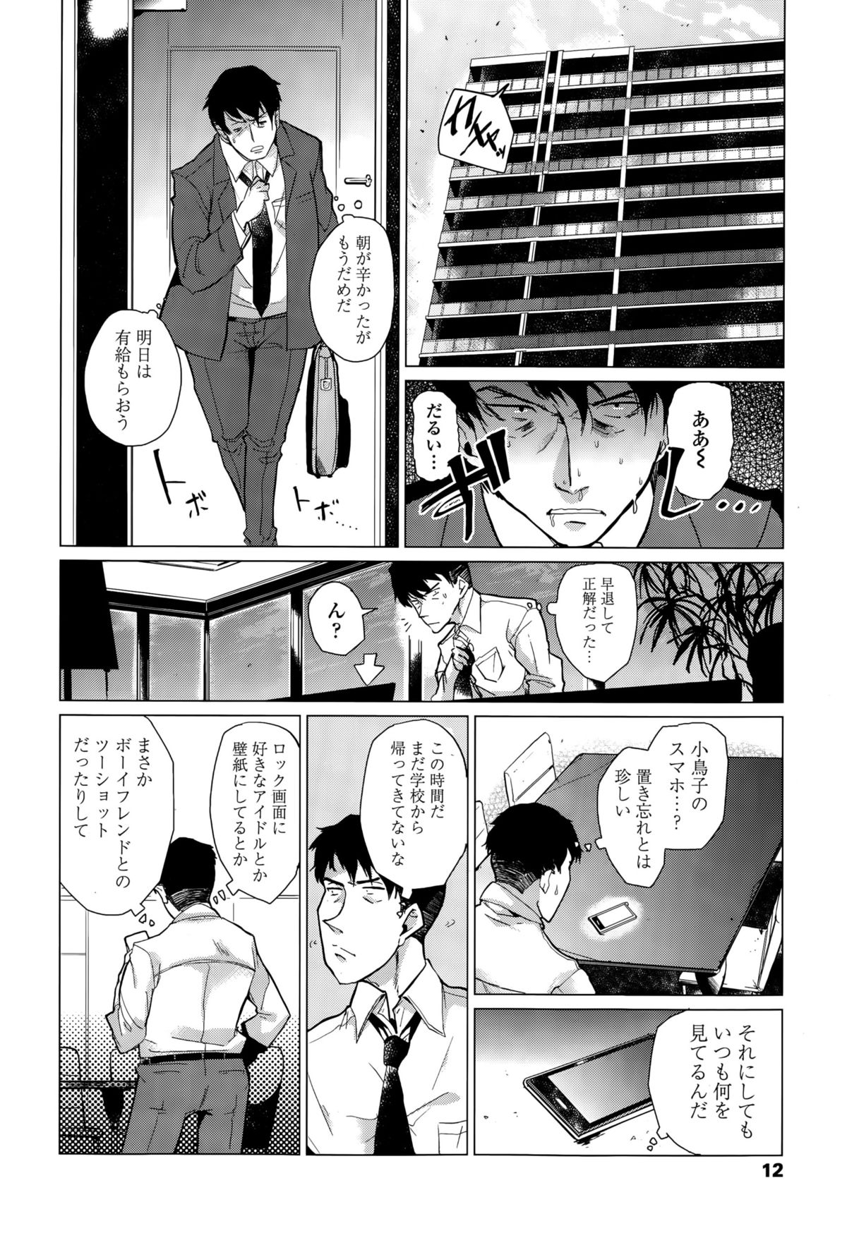 COMIC Tenma 2015-10 page 10 full