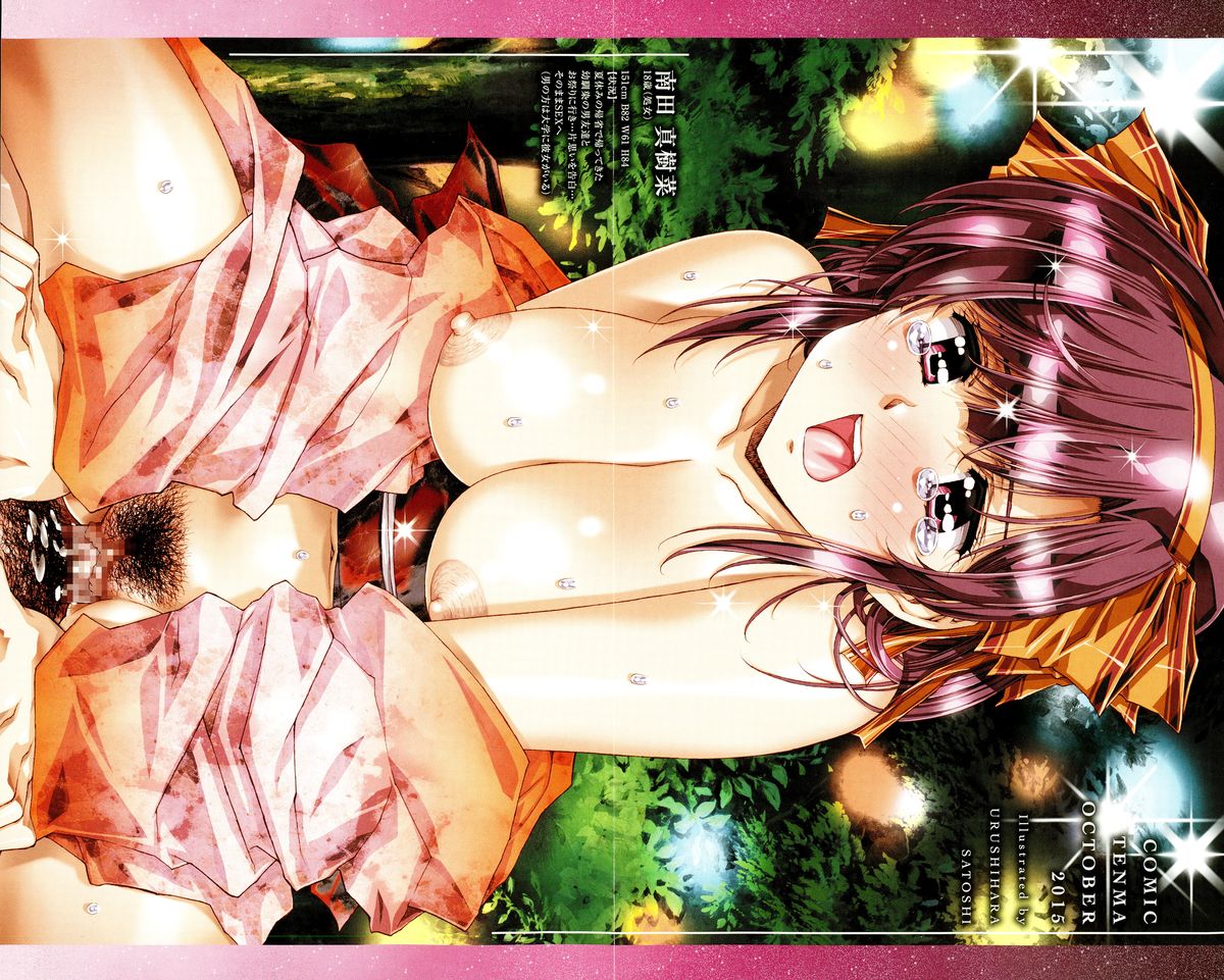 COMIC Tenma 2015-10 page 4 full