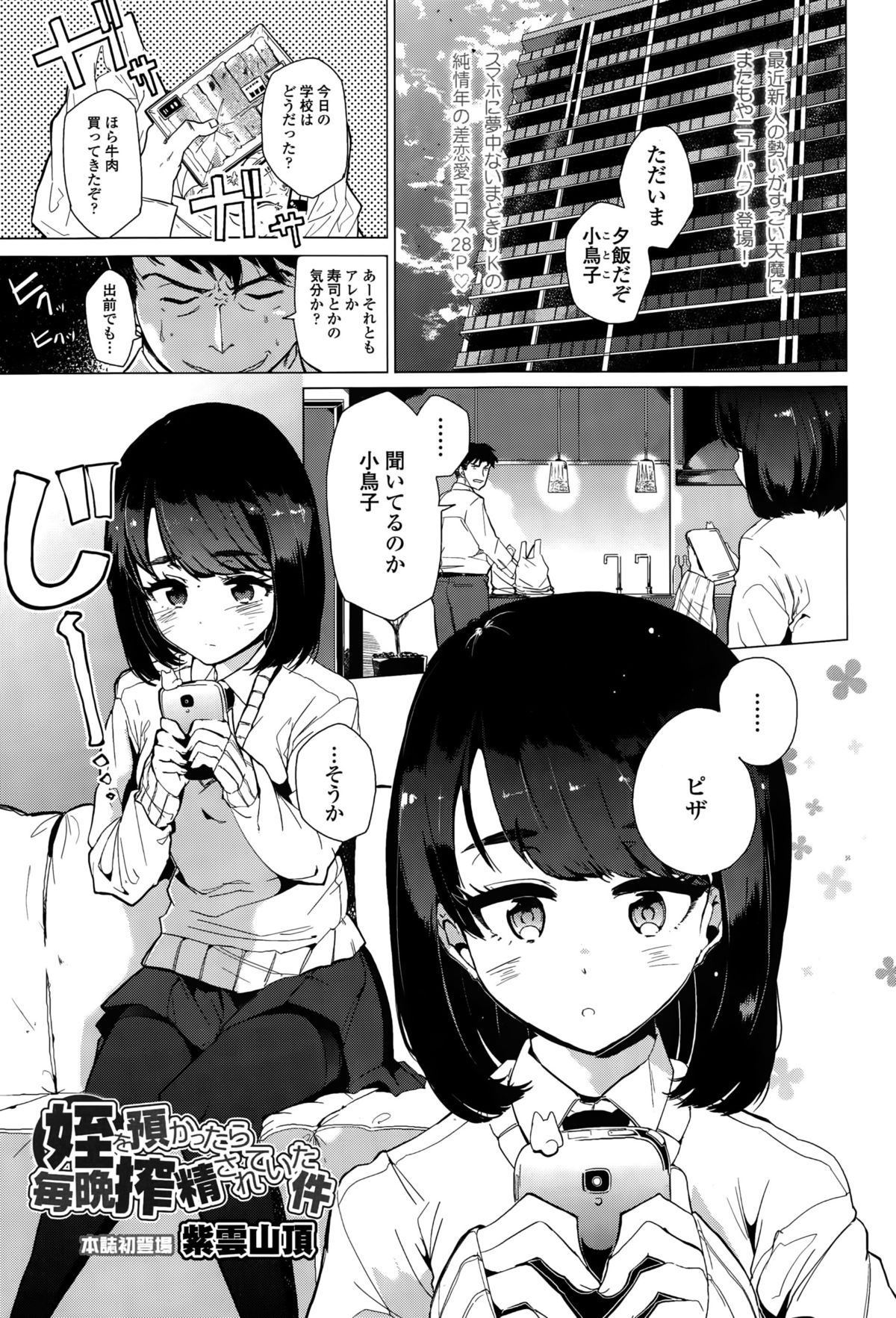 COMIC Tenma 2015-10 page 5 full