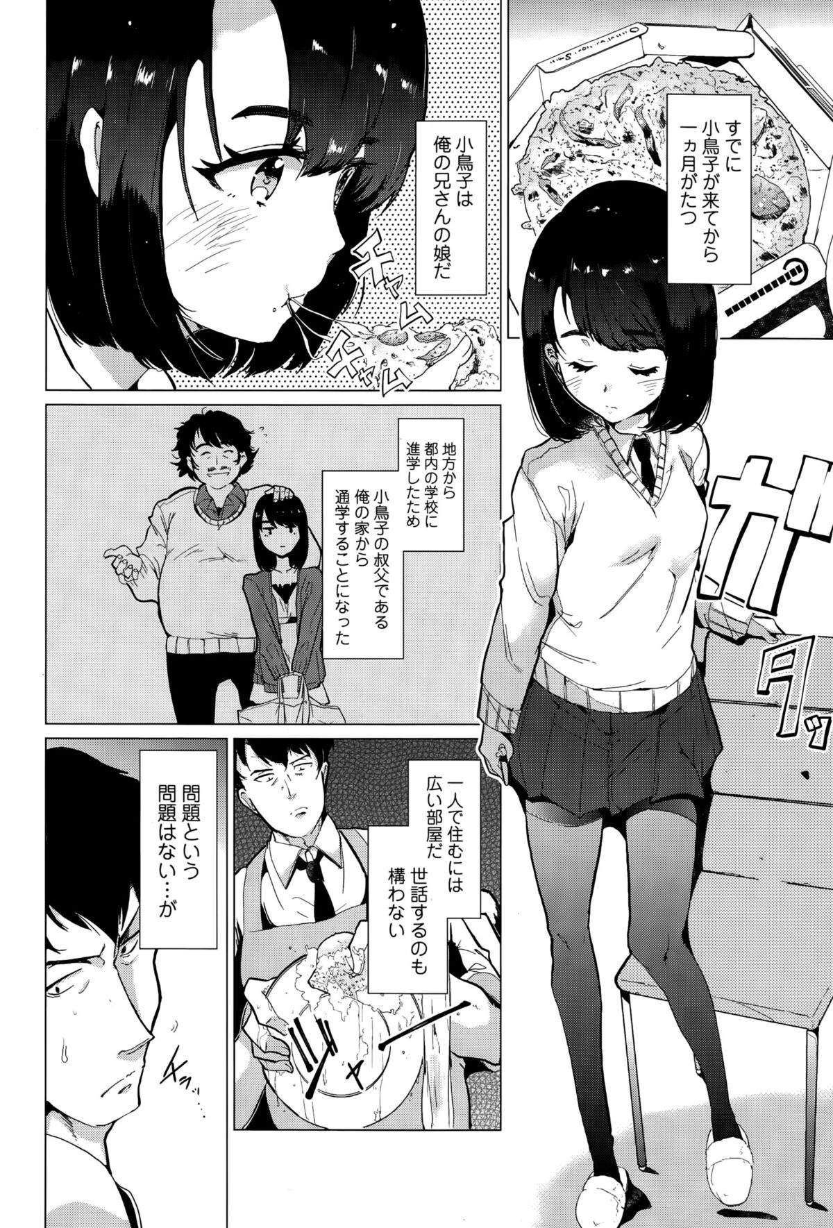 COMIC Tenma 2015-10 page 6 full