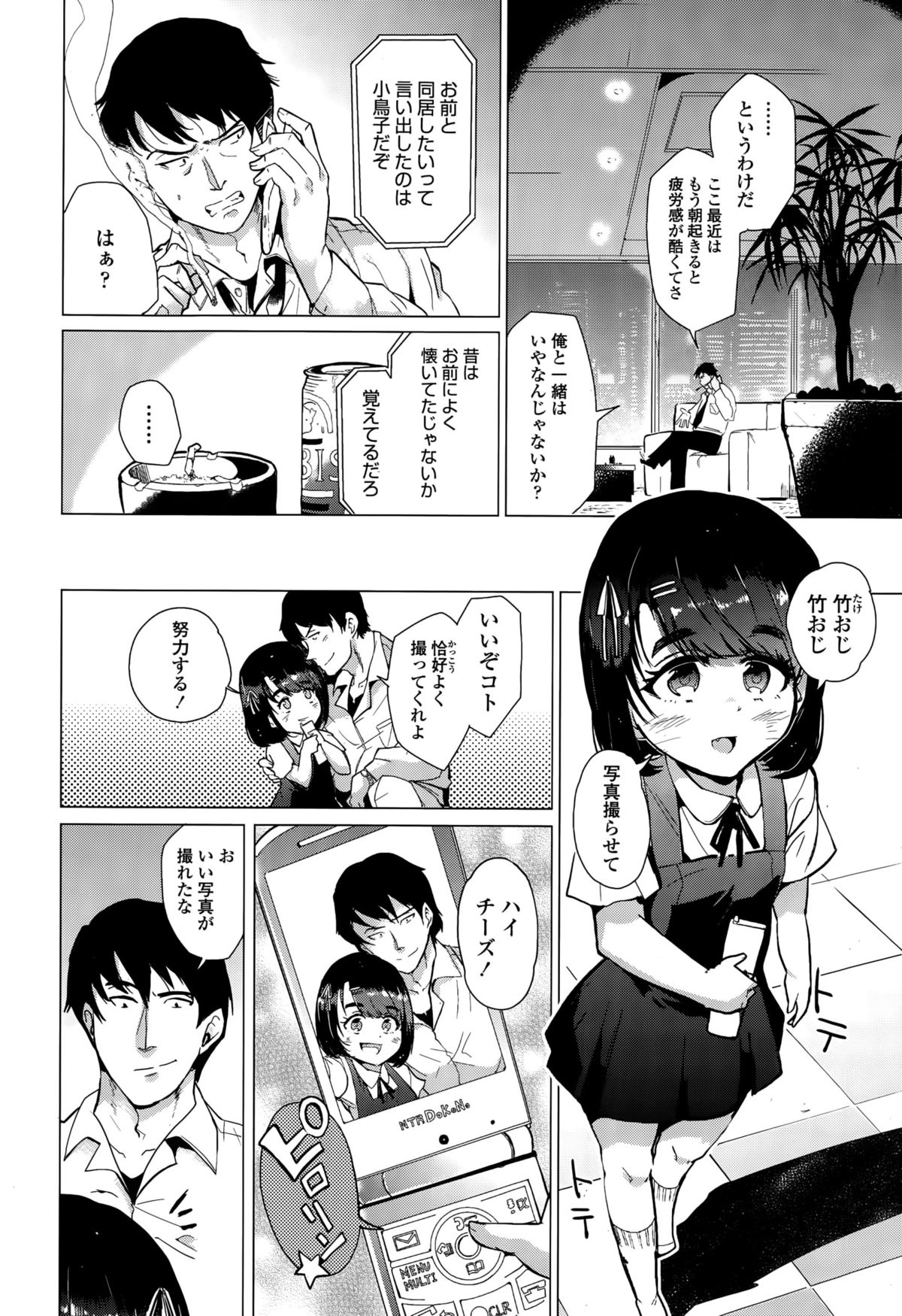 COMIC Tenma 2015-10 page 8 full