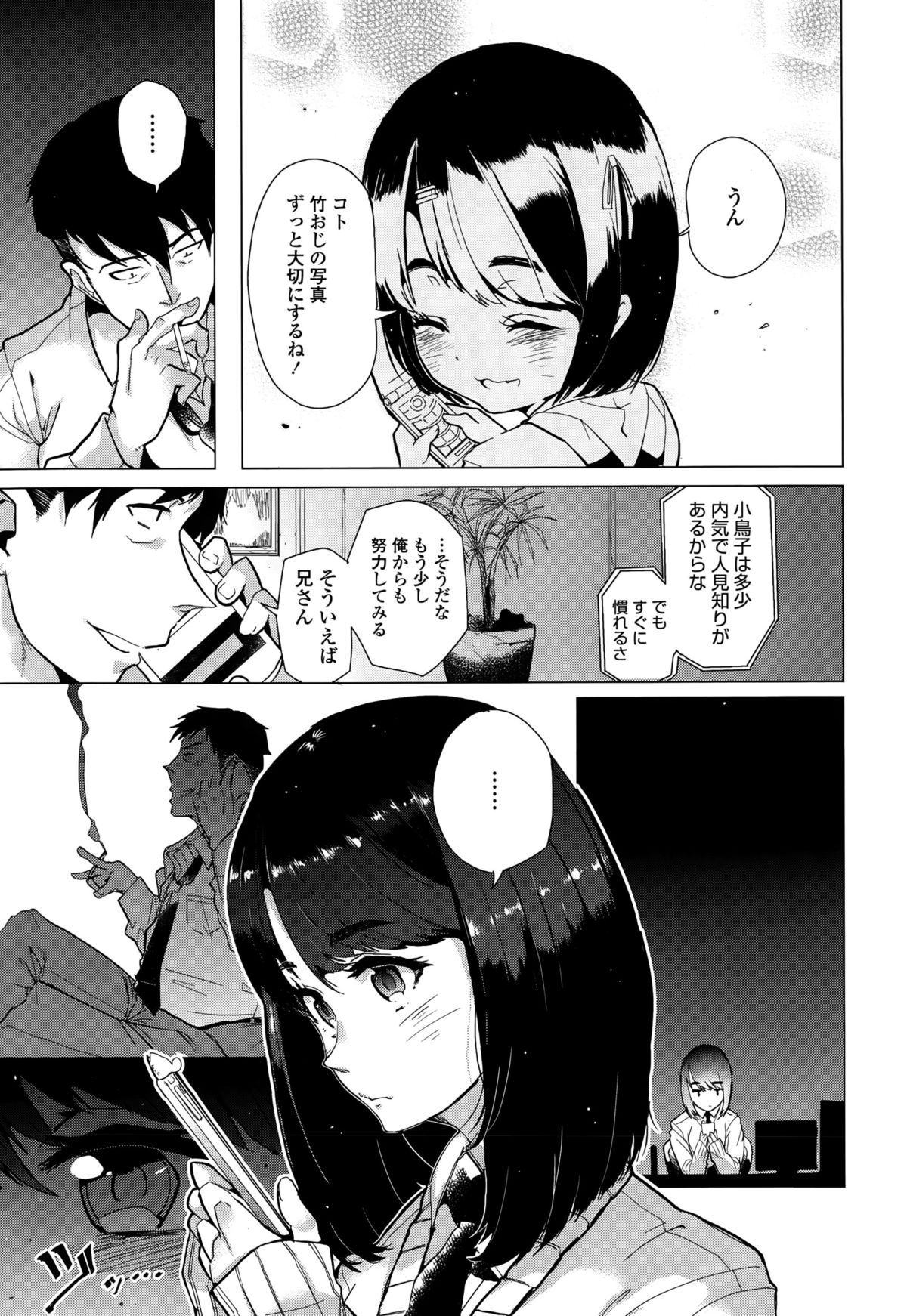 COMIC Tenma 2015-10 page 9 full